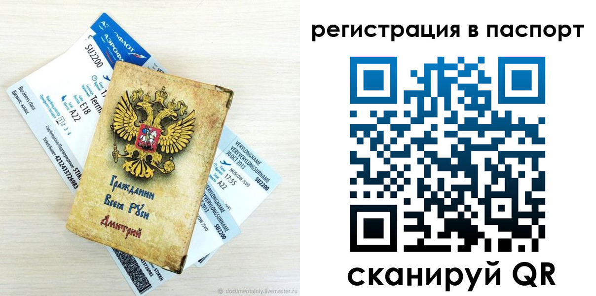 временная регистрация для всех в Никольске