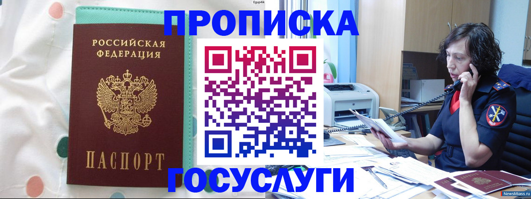 прописка паспорт в Никольске