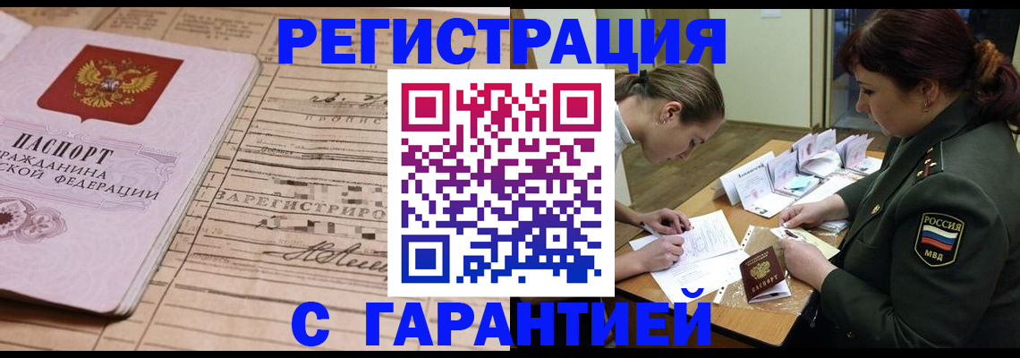 временная регистрация в Никольске
