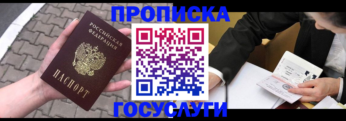 прописка от собственника в Никольске