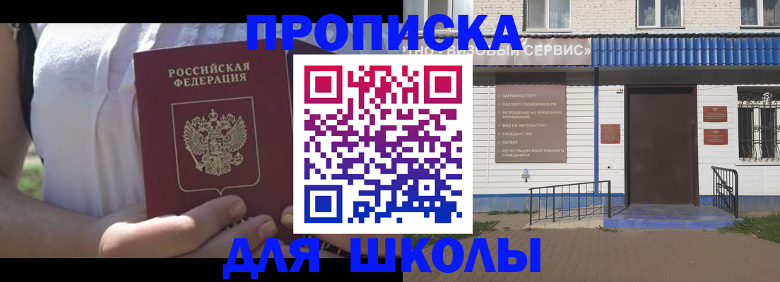 прописка для кредита в Никольске