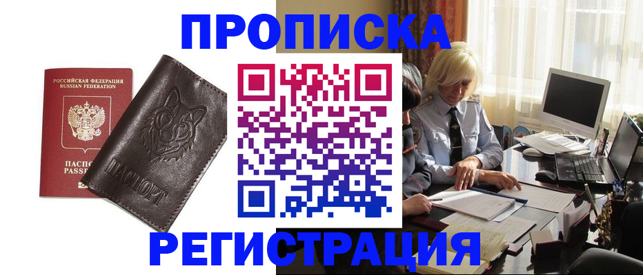прописка для кредита в Никольске