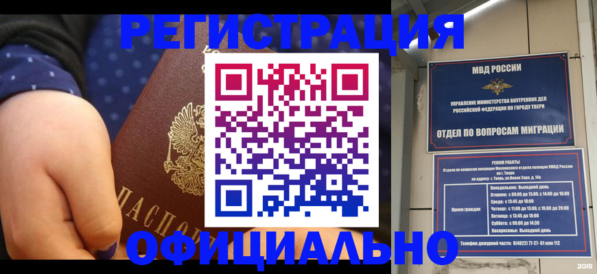 прописка в Никольске