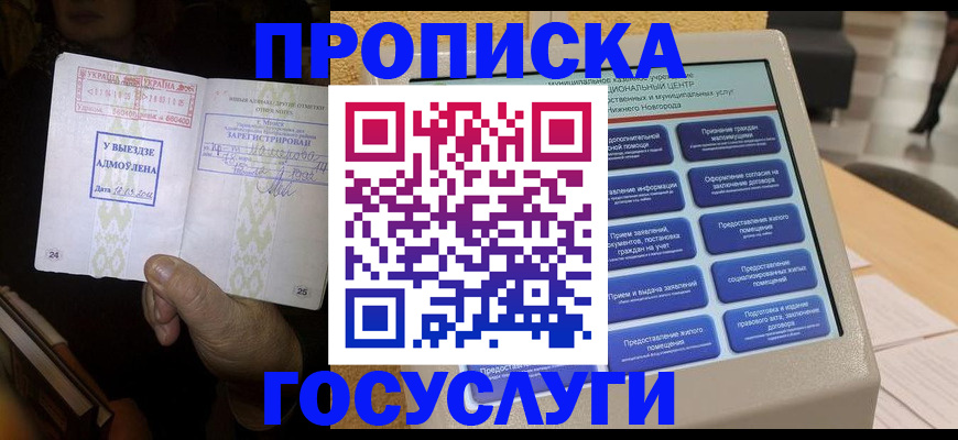 прописка штамп в Никольске