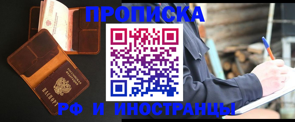 прописка 2025 в Никольске