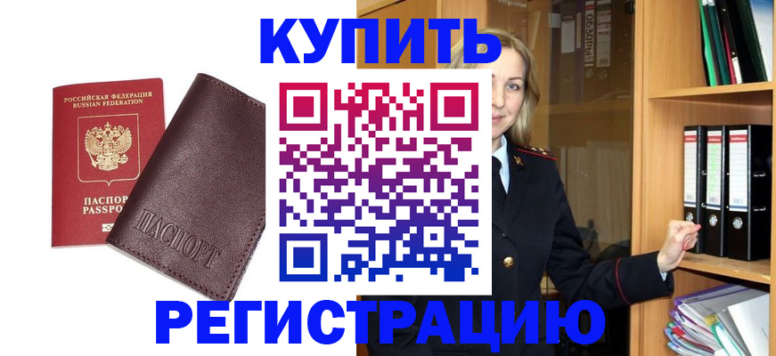 временная регистрация собственник в Никольске