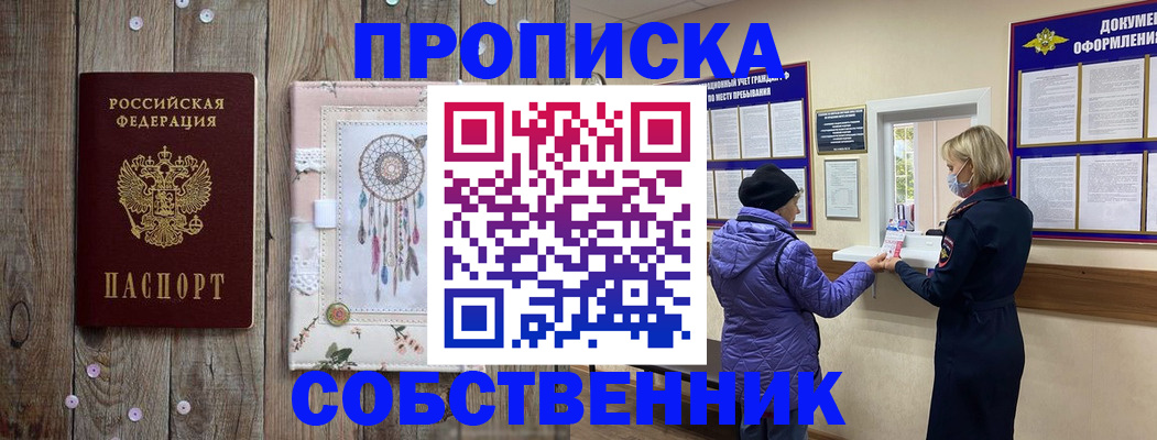 временная регистрация в Никольске
