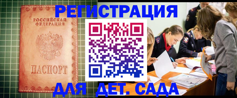 прописка ребенка в Никольске
