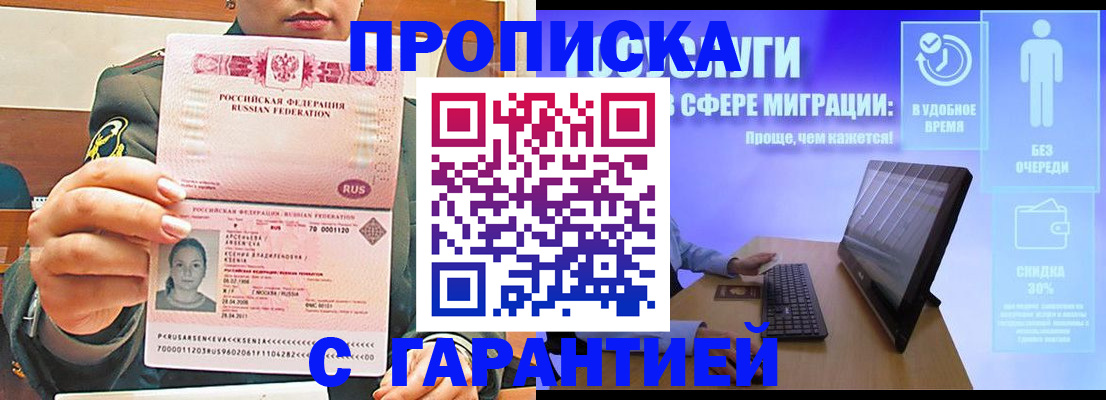 временная регистрация в Никольске