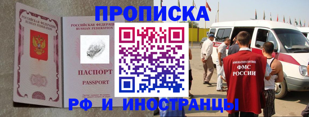 прописка в Никольске