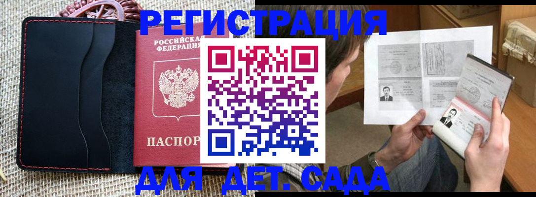 прописка для школы в Никольске